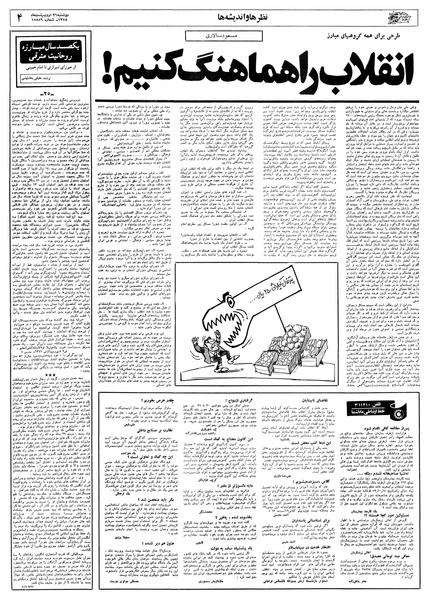 پرونده:Ettelaat13580231.pdf