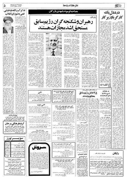 پرونده:Ettelaat13580231.pdf