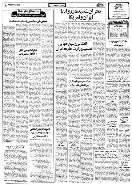 پرونده:Ettelaat13580231.pdf