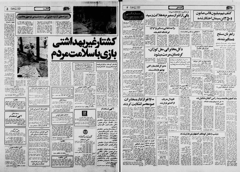 پرونده:Ettelaat13590604.pdf