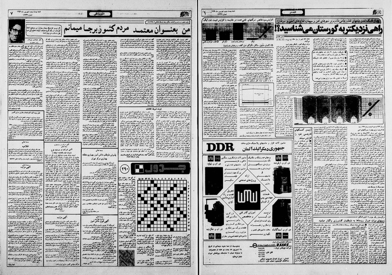 پرونده:Ettelaat13590622.pdf