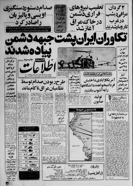 پرونده:Ettelaat13591022.pdf