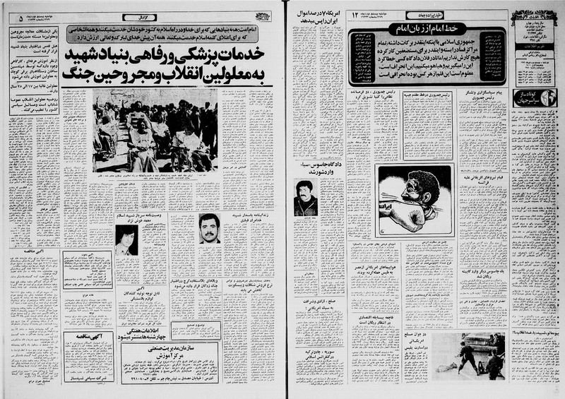 پرونده:Ettelaat13591022.pdf