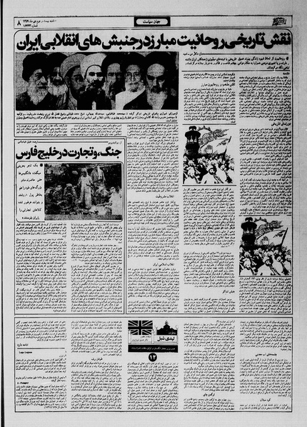 پرونده:Ettelaat13591022.pdf