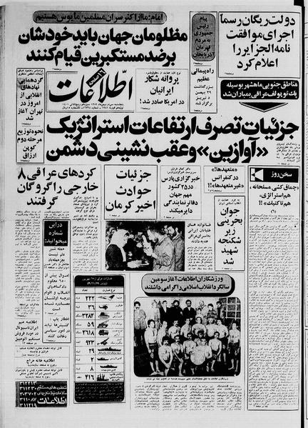 پرونده:Ettelaat13591130.pdf