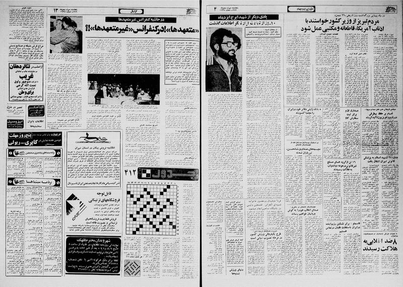 پرونده:Ettelaat13591130.pdf