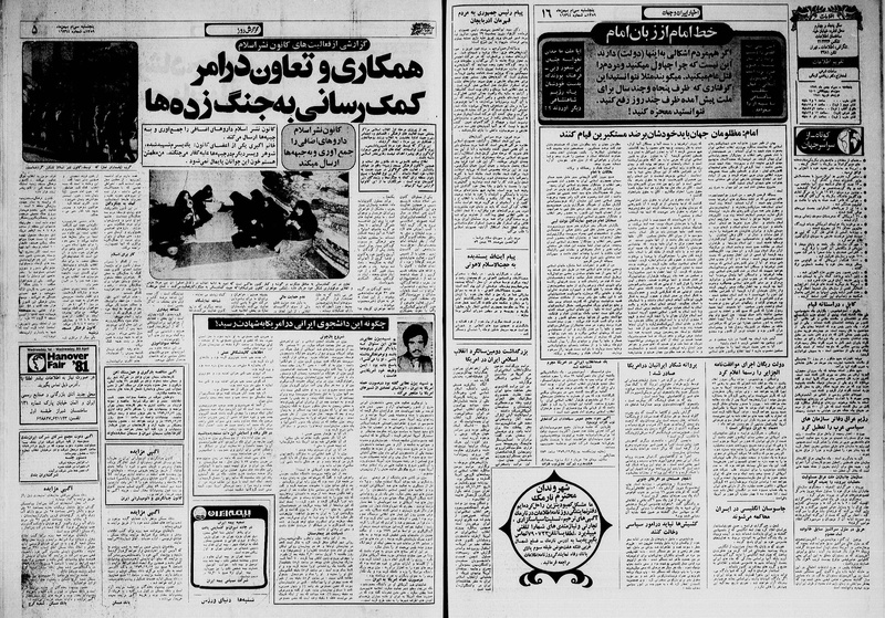 پرونده:Ettelaat13591130.pdf