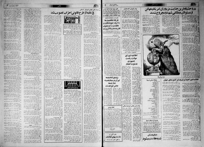 پرونده:Ettelaat13600408.pdf