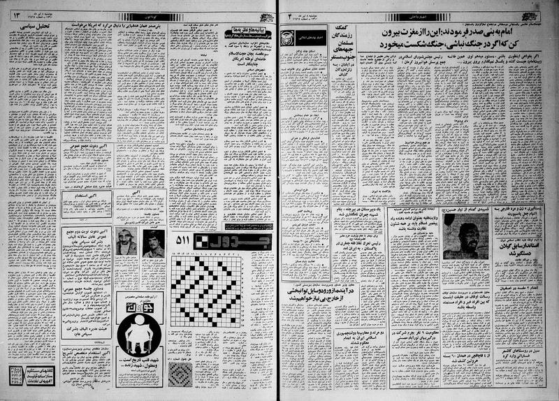 پرونده:Ettelaat13600408.pdf