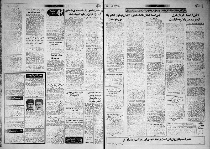 پرونده:Ettelaat13600408.pdf