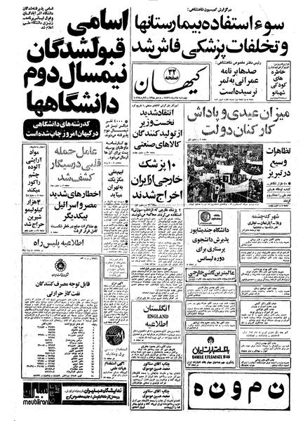 پرونده:Kayhan561028.pdf
