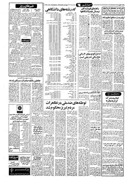 پرونده:Kayhan561028.pdf