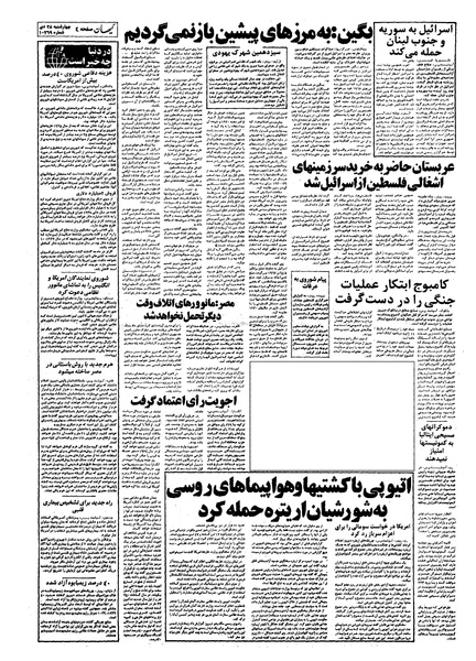پرونده:Kayhan561028.pdf