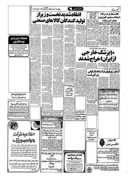 پرونده:Kayhan561028.pdf