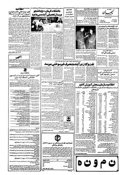 پرونده:Kayhan561028.pdf