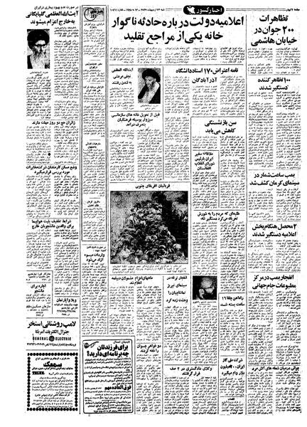 پرونده:Kayhan570223.pdf