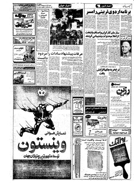 پرونده:Kayhan570223.pdf