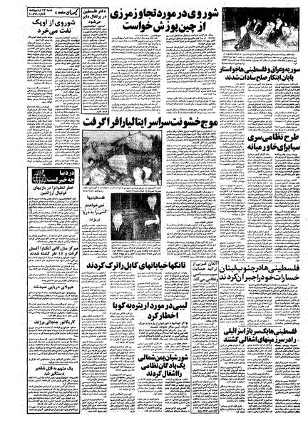 پرونده:Kayhan570223.pdf