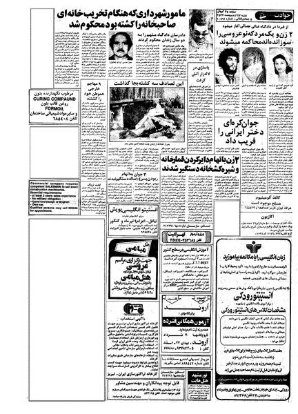 پرونده:Kayhan570223.pdf
