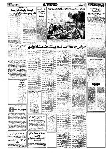 پرونده:Kayhan570223.pdf