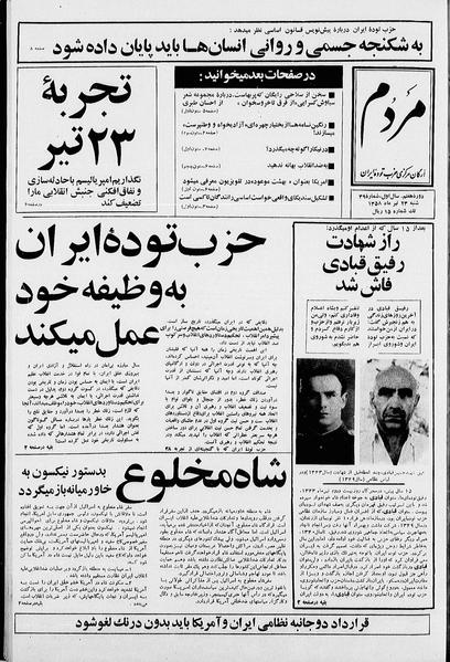 پرونده:Mardom13580423.pdf