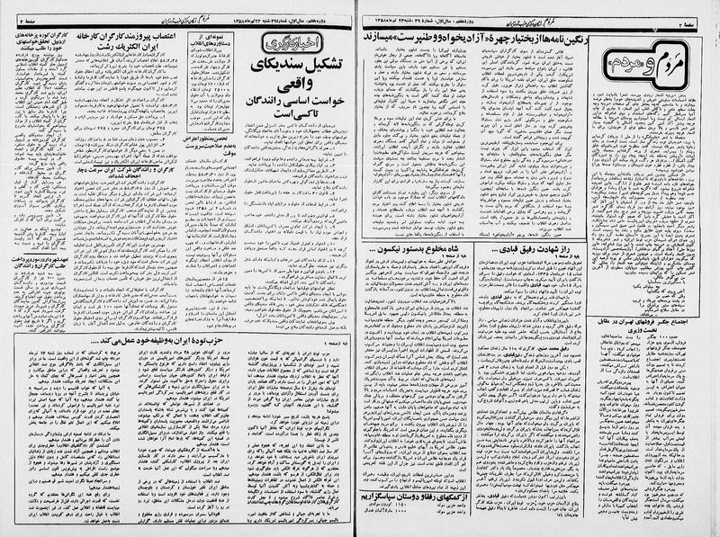 پرونده:Mardom13580423.pdf