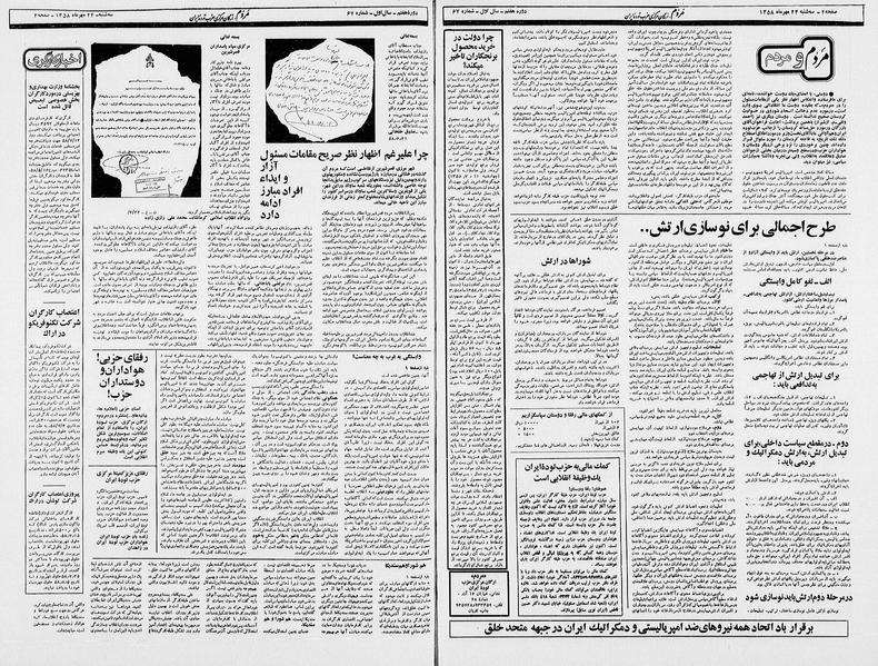 پرونده:Mardom13580724.pdf