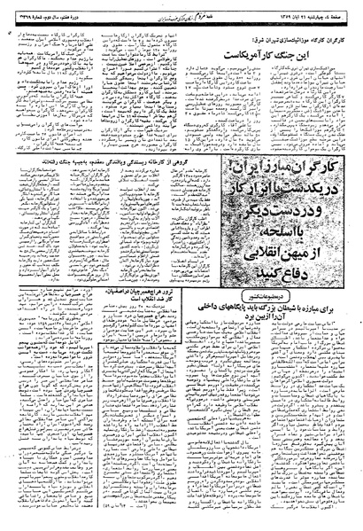پرونده:Mardom13590821.pdf