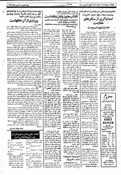 پرونده:Mardom13590821.pdf