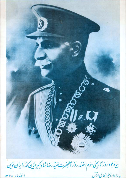 پرونده:Reza Shah Memorative.png