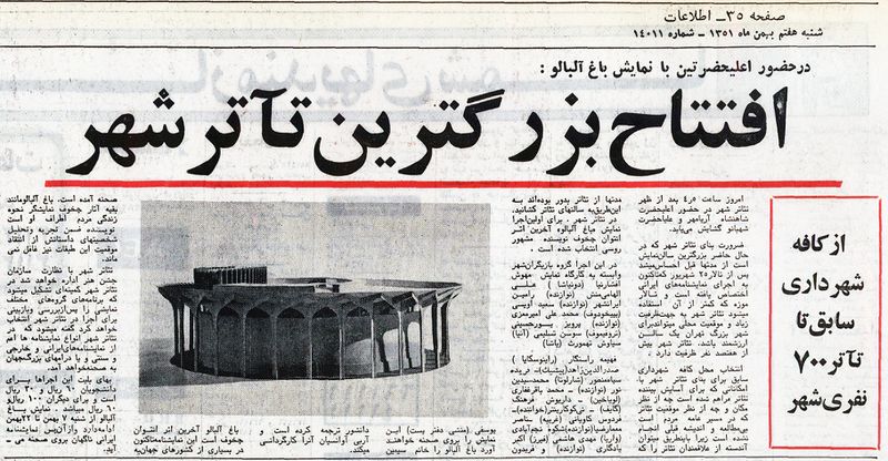 پرونده:TheaterShahrOpening7Bahman1351.jpg