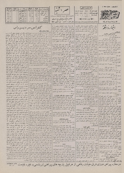 پرونده:Ettelaat13071226.pdf