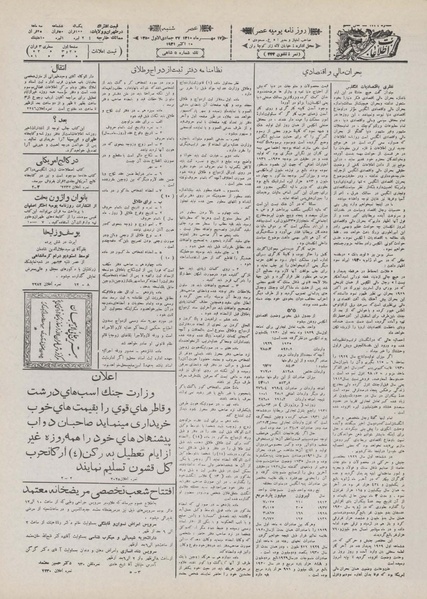 پرونده:Ettelaat13100717.pdf