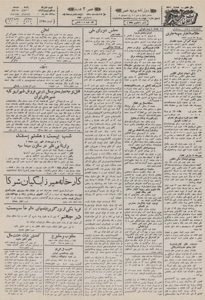 پرونده:Ettelaat13101223.pdf