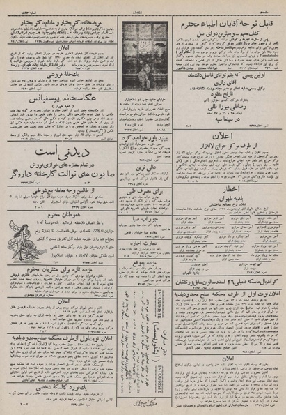 پرونده:Ettelaat13101223.pdf