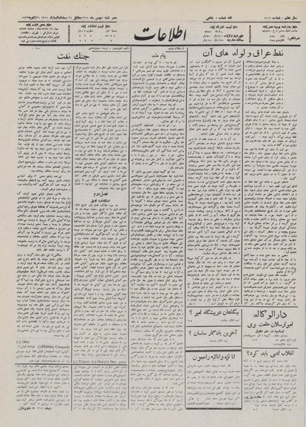 پرونده:Ettelaat13111101.pdf