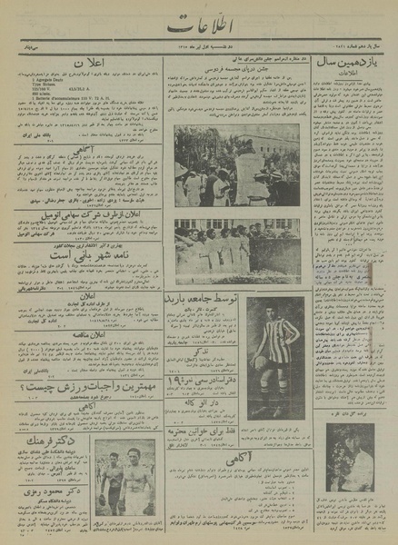 پرونده:Ettelaat13150401.pdf