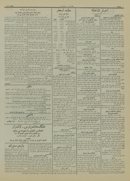 پرونده:Ettelaat13150401.pdf