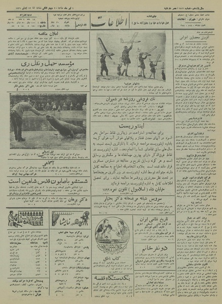 پرونده:Ettelaat13150401.pdf