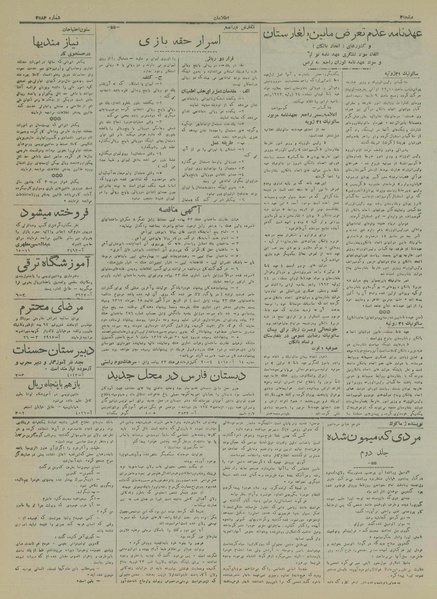 پرونده:Ettelaat13170605.pdf