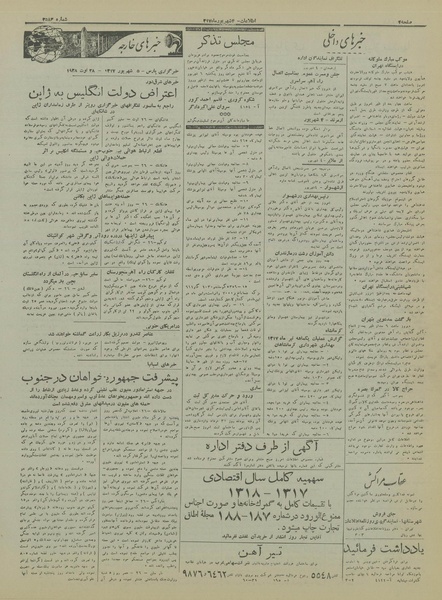 پرونده:Ettelaat13170605.pdf