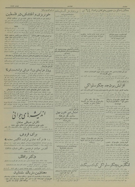 پرونده:Ettelaat13170605.pdf