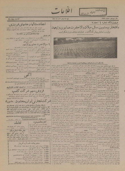 پرونده:Ettelaat13170805.pdf