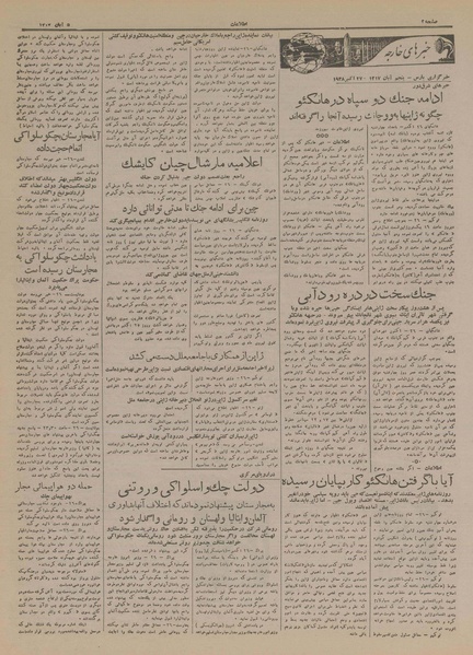 پرونده:Ettelaat13170805.pdf