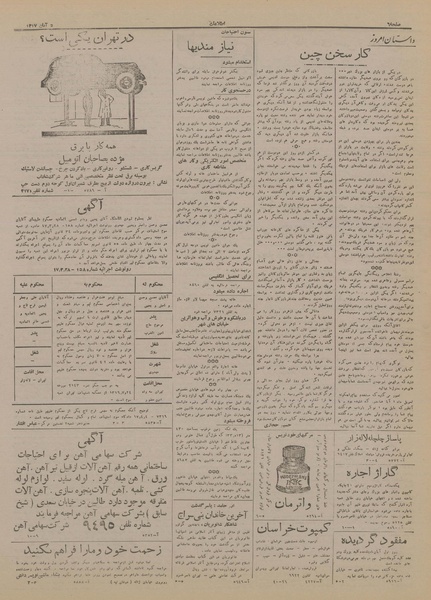 پرونده:Ettelaat13170805.pdf