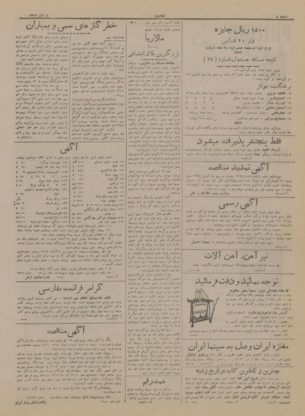 پرونده:Ettelaat13170805.pdf