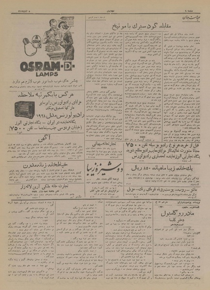 پرونده:Ettelaat13170805.pdf