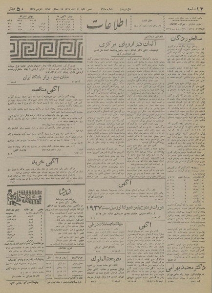 پرونده:Ettelaat13170821.pdf