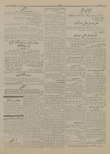 پرونده:Ettelaat13170821.pdf