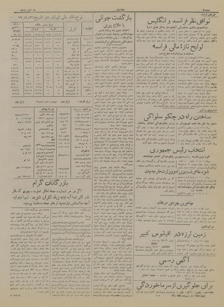 پرونده:Ettelaat13170821.pdf